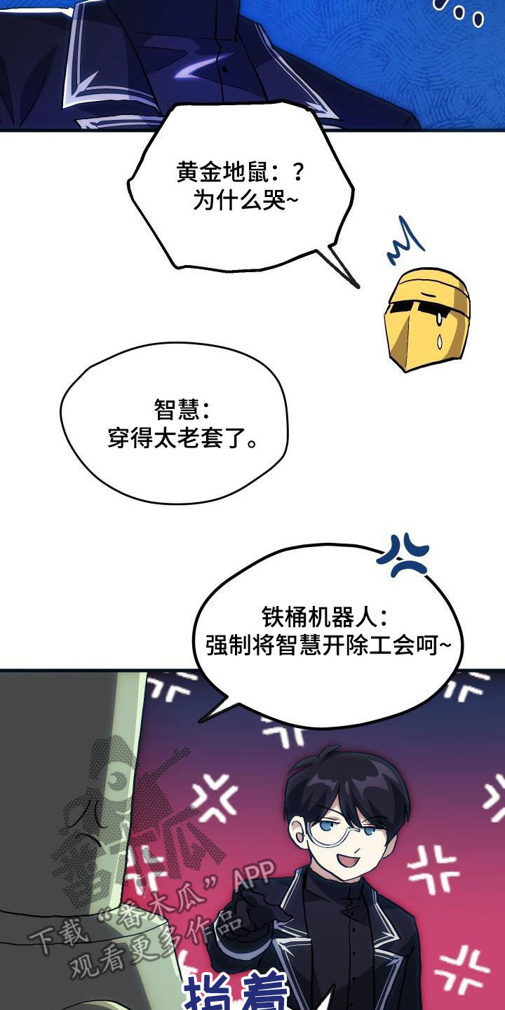 《神级菜鸟》漫画最新章节第30章：面试免费下拉式在线观看章节第【11】张图片