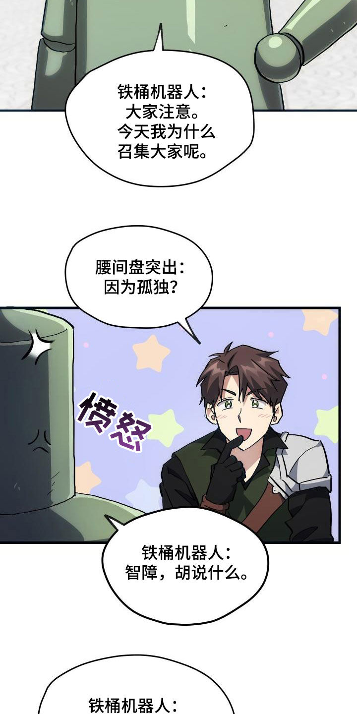 《神级菜鸟》漫画最新章节第30章：面试免费下拉式在线观看章节第【24】张图片