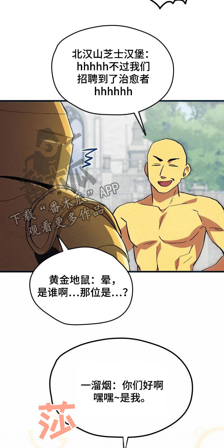 《神级菜鸟》漫画最新章节第30章：面试免费下拉式在线观看章节第【16】张图片