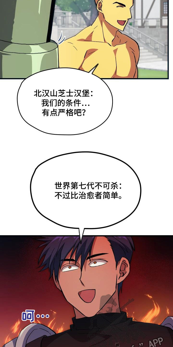 《神级菜鸟》漫画最新章节第30章：面试免费下拉式在线观看章节第【18】张图片