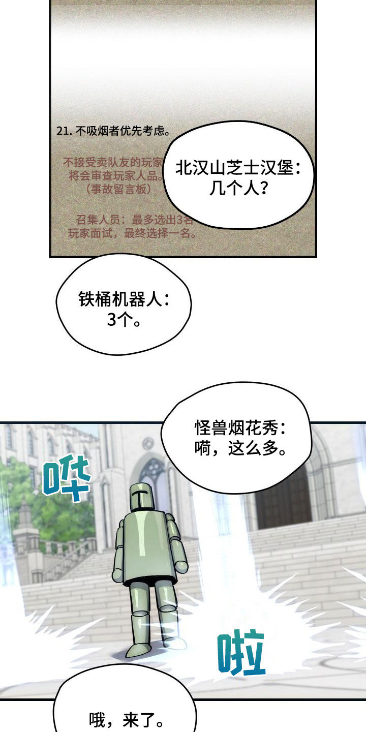 《神级菜鸟》漫画最新章节第30章：面试免费下拉式在线观看章节第【22】张图片