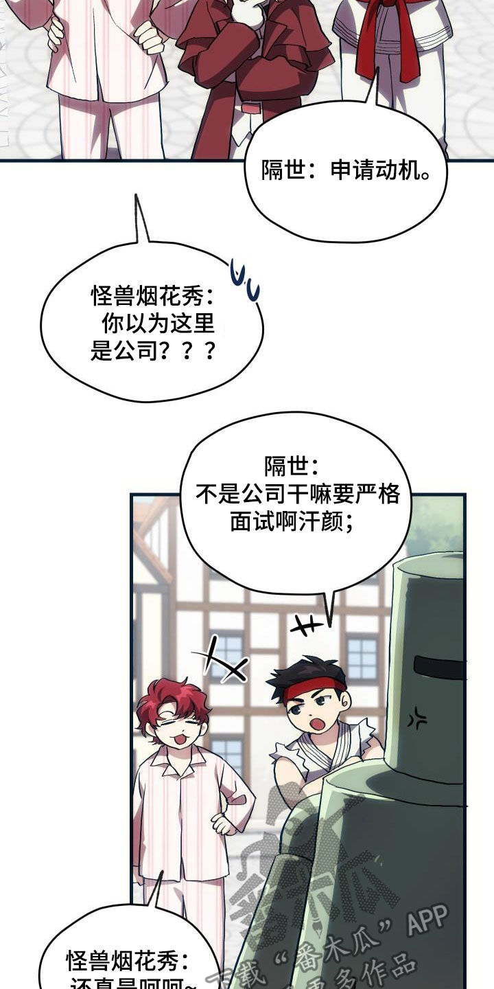 《神级菜鸟》漫画最新章节第30章：面试免费下拉式在线观看章节第【5】张图片