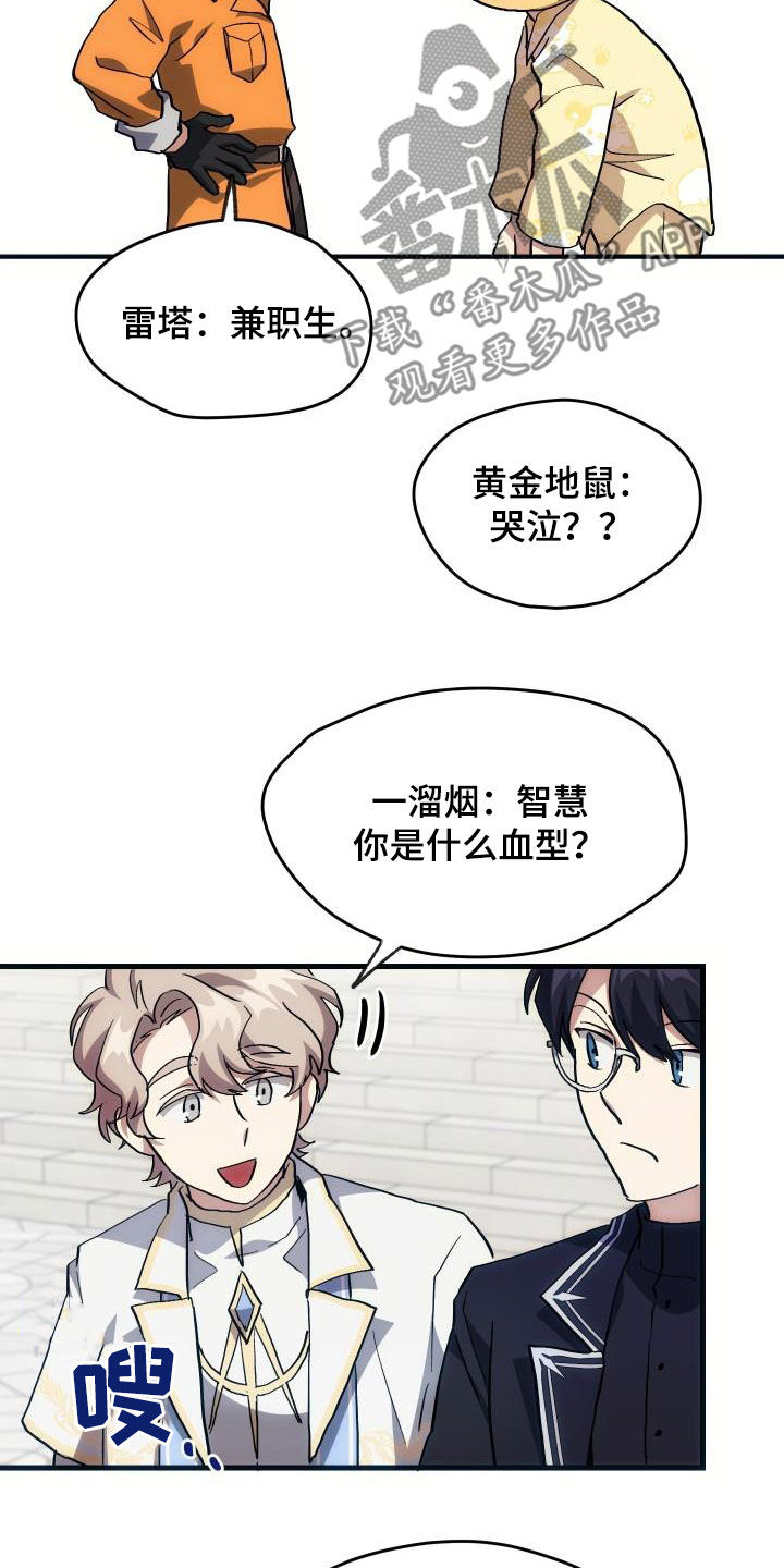 《神级菜鸟》漫画最新章节第31章：选择免费下拉式在线观看章节第【16】张图片