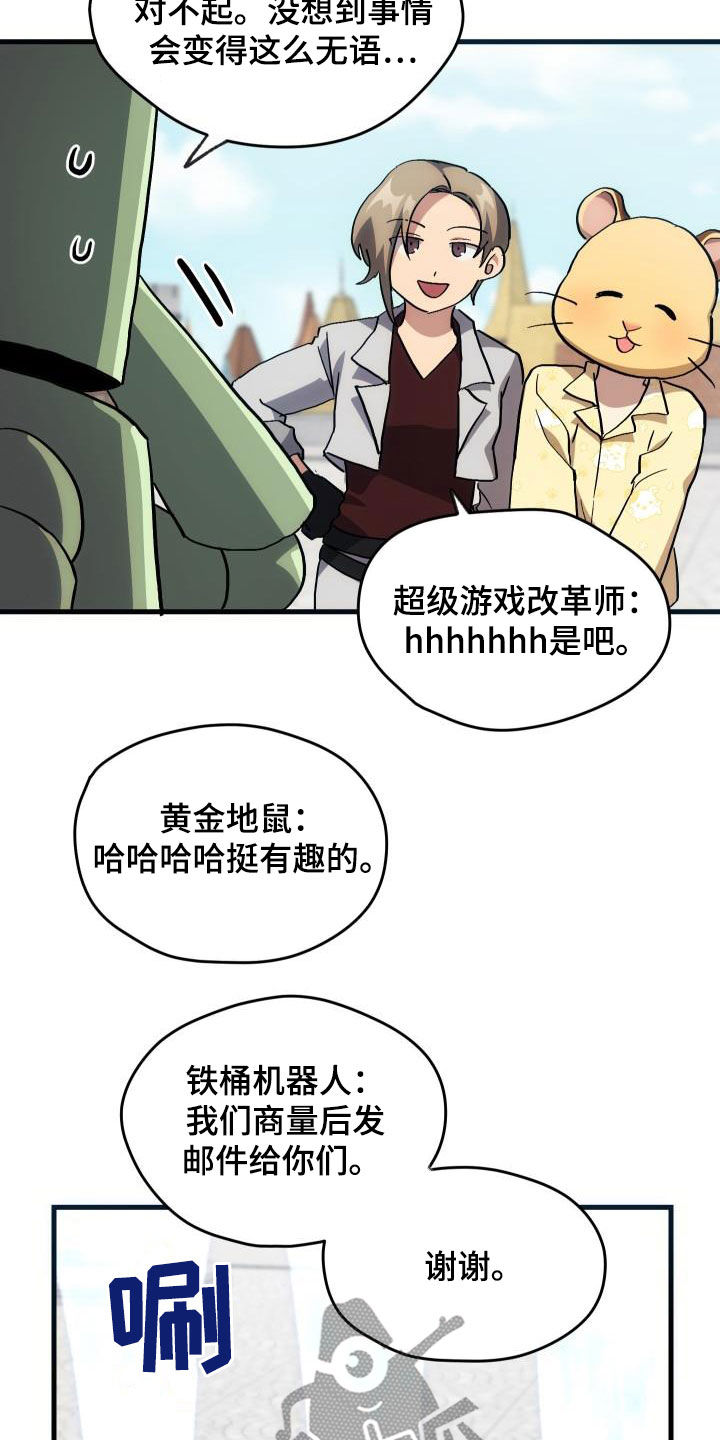 《神级菜鸟》漫画最新章节第31章：选择免费下拉式在线观看章节第【13】张图片