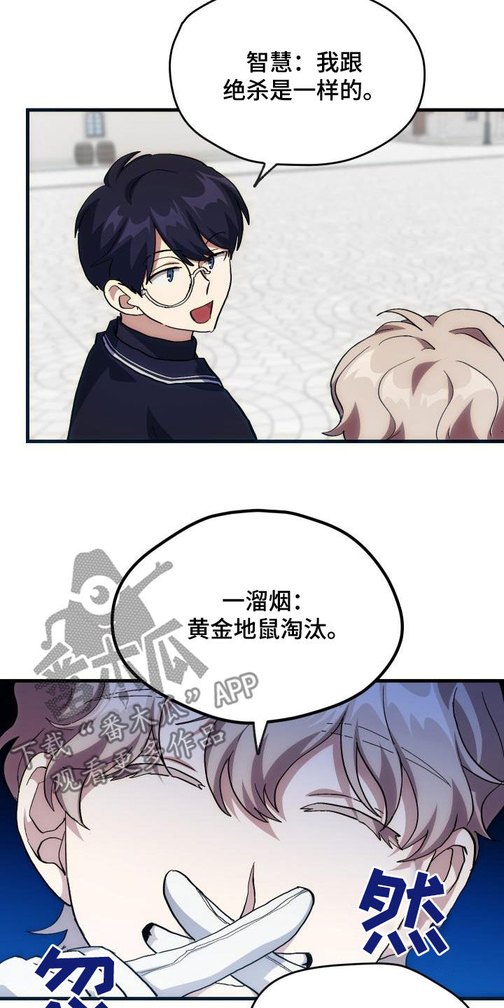 《神级菜鸟》漫画最新章节第31章：选择免费下拉式在线观看章节第【15】张图片