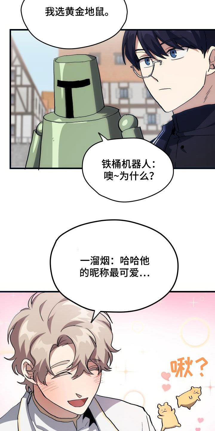 《神级菜鸟》漫画最新章节第31章：选择免费下拉式在线观看章节第【5】张图片