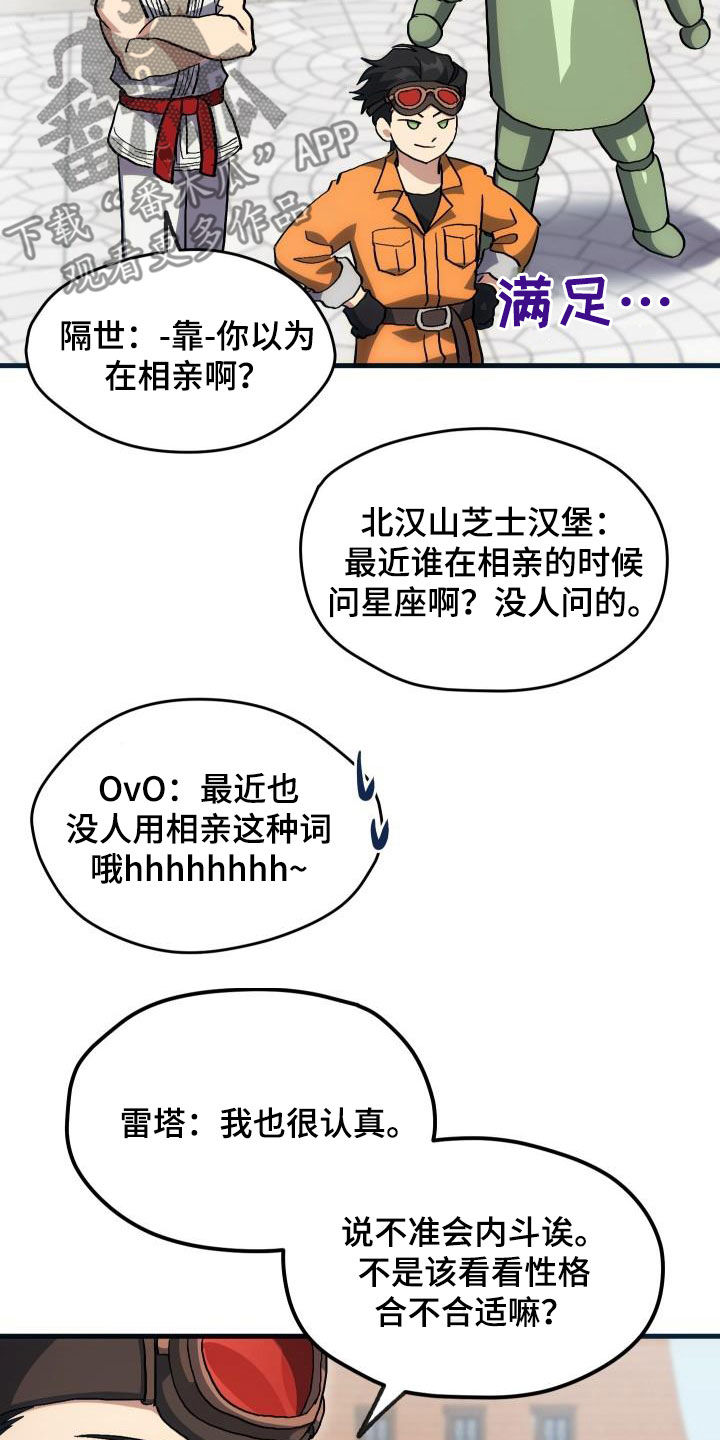 《神级菜鸟》漫画最新章节第31章：选择免费下拉式在线观看章节第【20】张图片