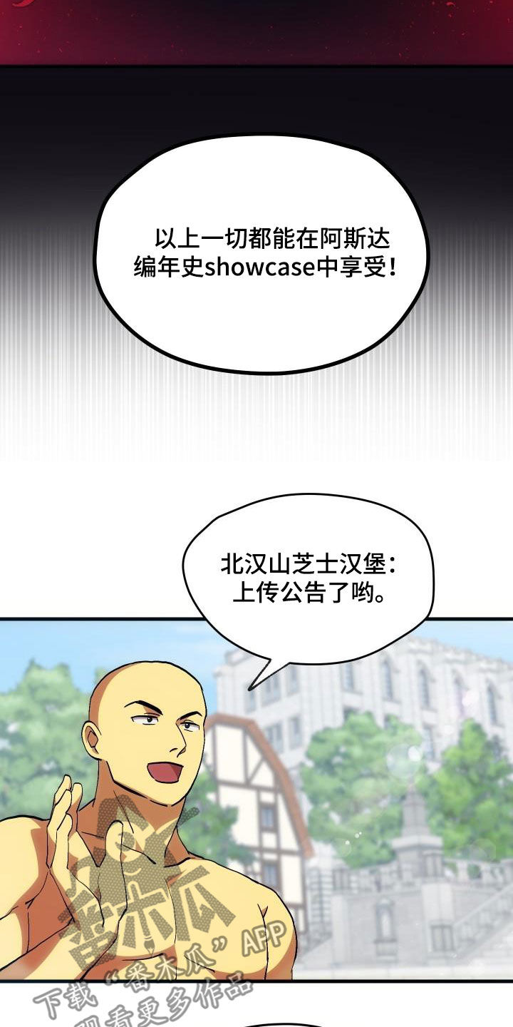 《神级菜鸟》漫画最新章节第32章：是本人免费下拉式在线观看章节第【20】张图片