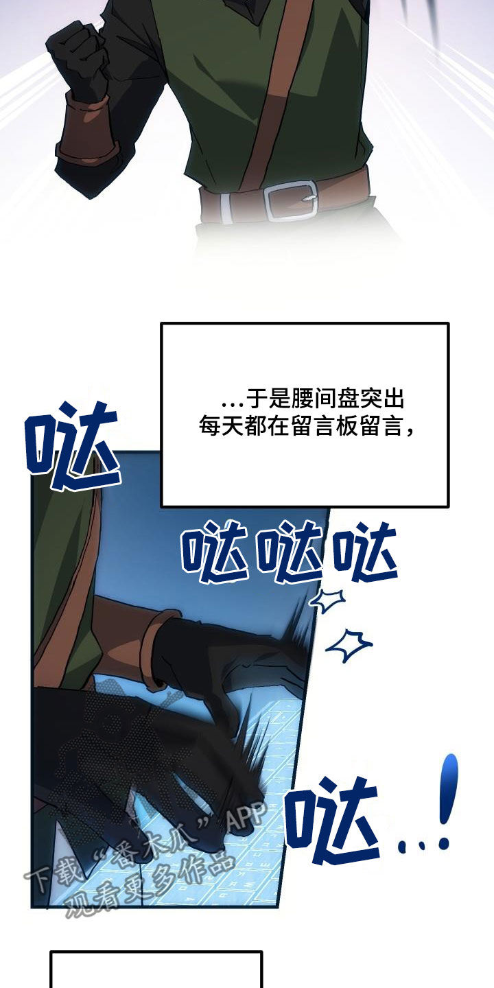 《神级菜鸟》漫画最新章节第32章：是本人免费下拉式在线观看章节第【11】张图片