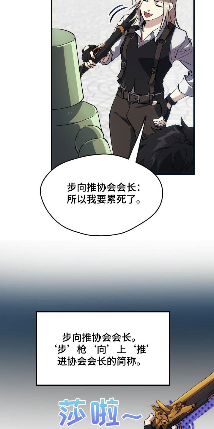 《神级菜鸟》漫画最新章节第33章：开黑免费下拉式在线观看章节第【27】张图片