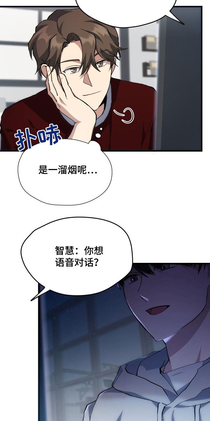 《神级菜鸟》漫画最新章节第33章：开黑免费下拉式在线观看章节第【7】张图片