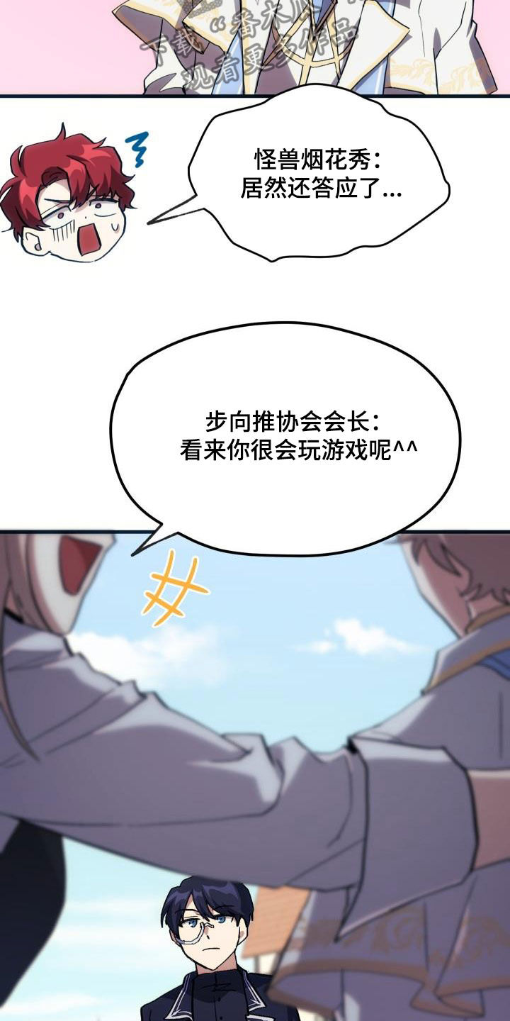 《神级菜鸟》漫画最新章节第33章：开黑免费下拉式在线观看章节第【15】张图片