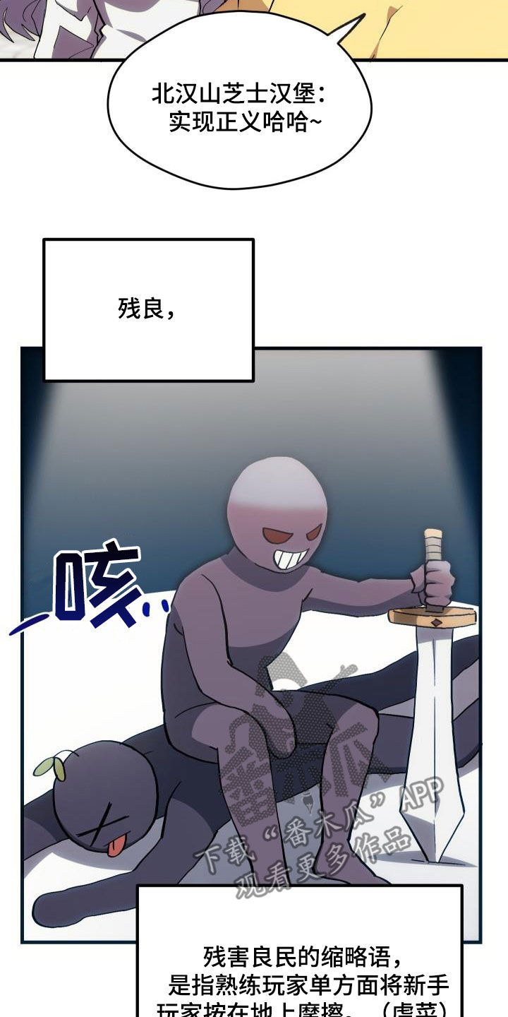 《神级菜鸟》漫画最新章节第33章：开黑免费下拉式在线观看章节第【11】张图片