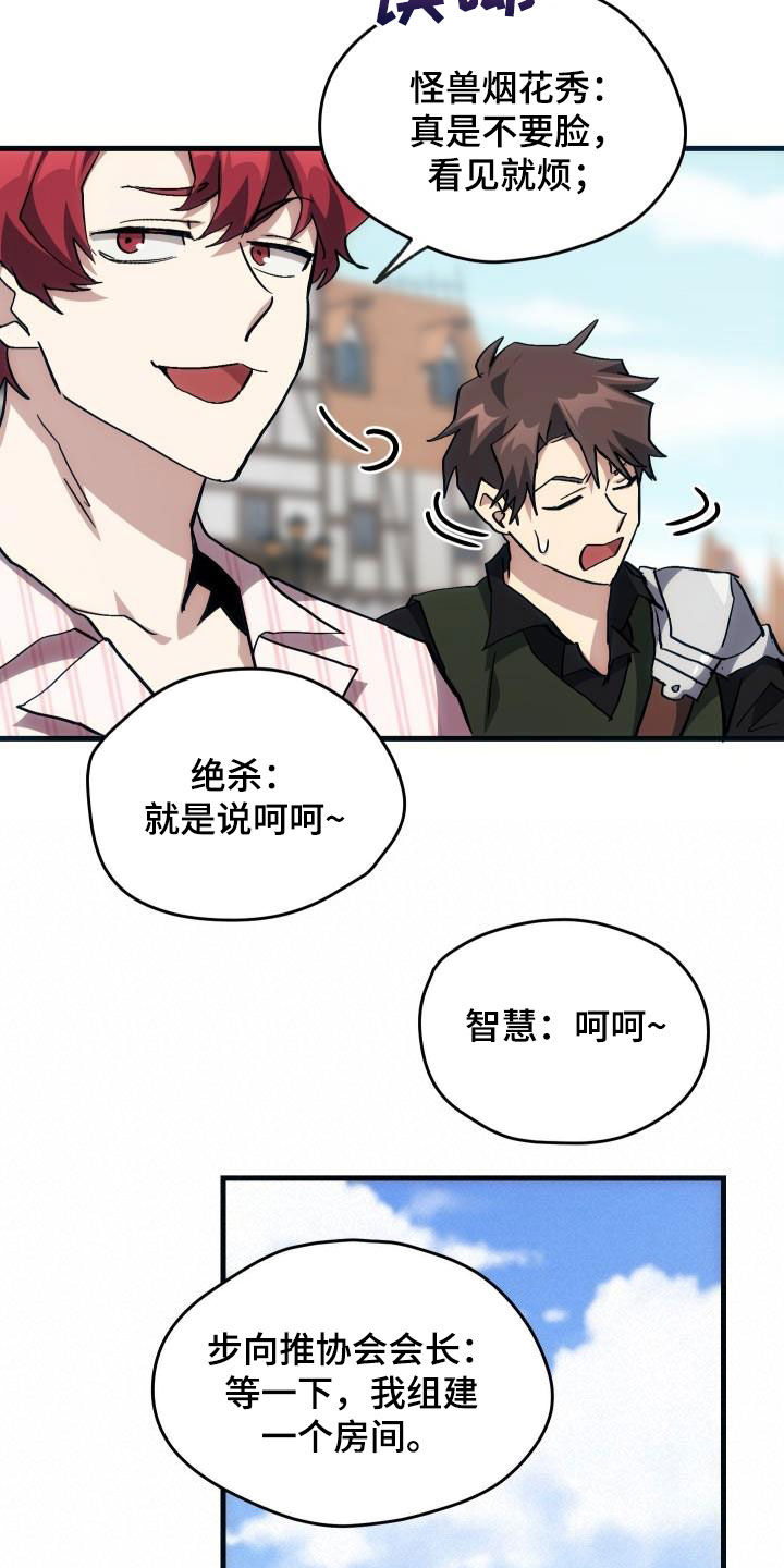 《神级菜鸟》漫画最新章节第33章：开黑免费下拉式在线观看章节第【9】张图片