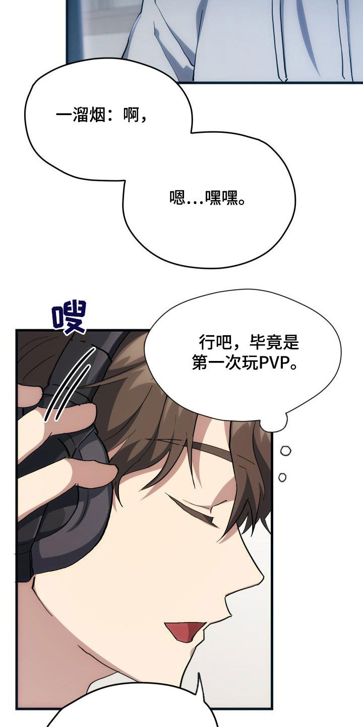 《神级菜鸟》漫画最新章节第33章：开黑免费下拉式在线观看章节第【6】张图片