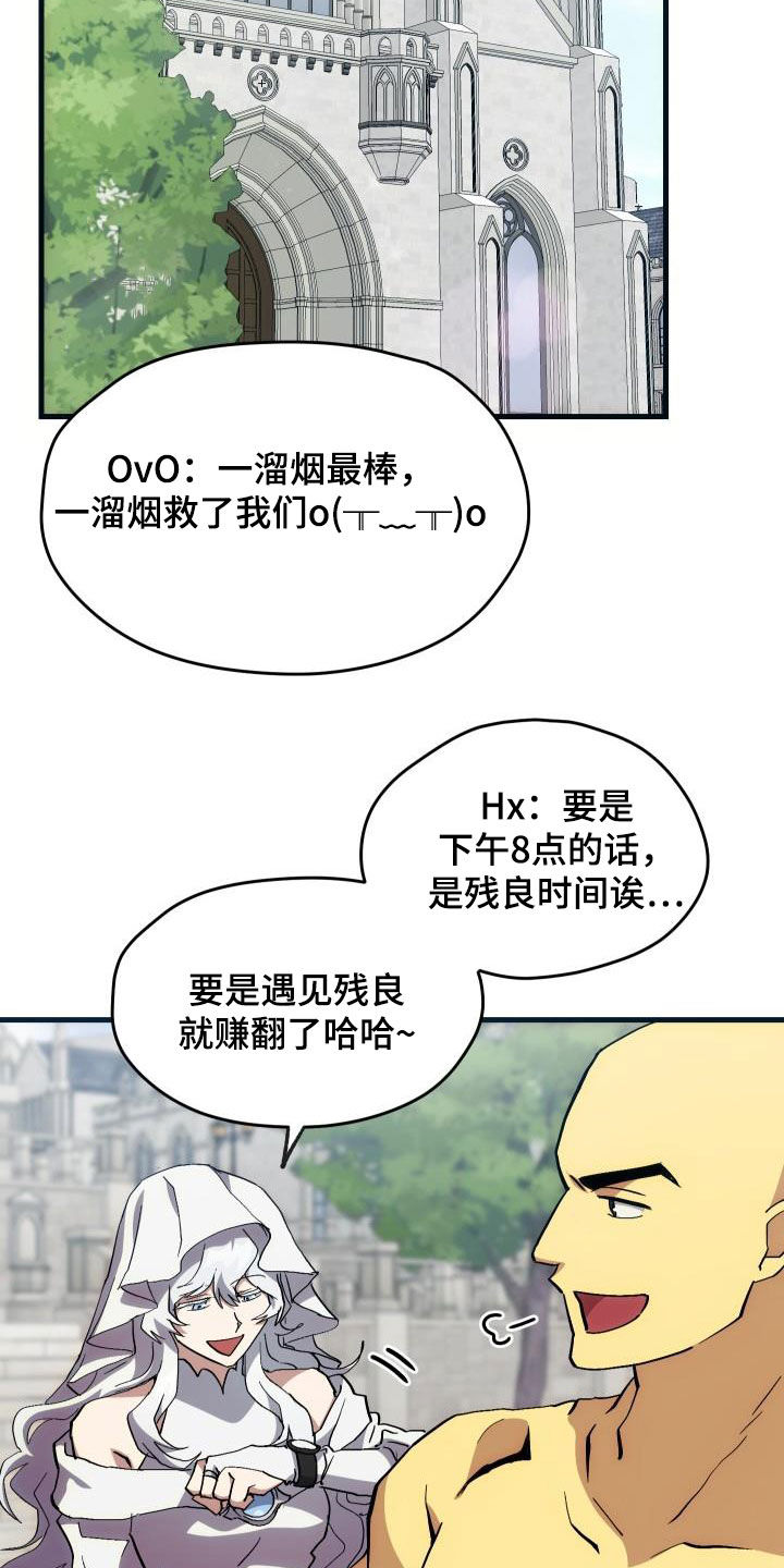 《神级菜鸟》漫画最新章节第33章：开黑免费下拉式在线观看章节第【12】张图片