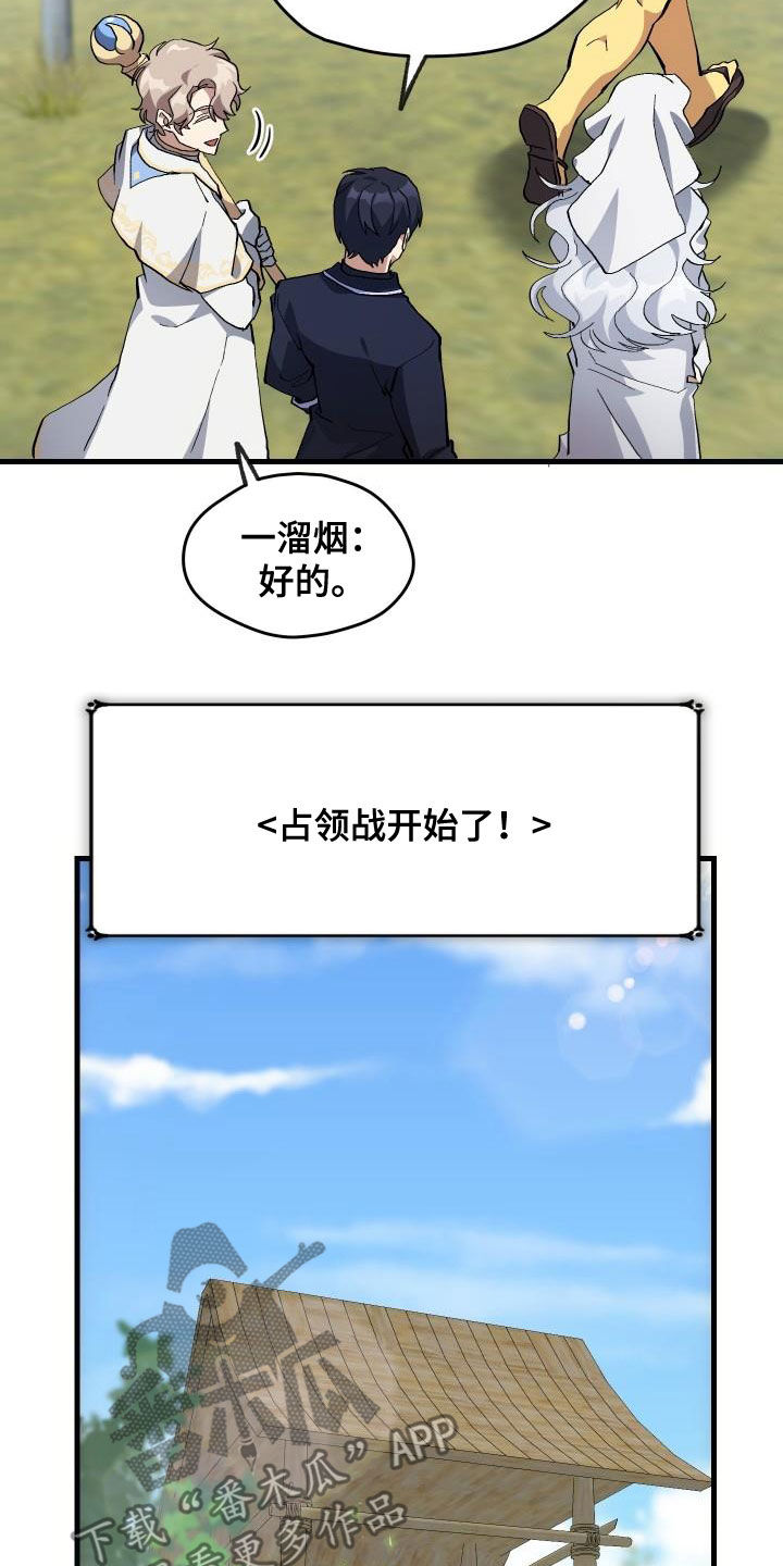 《神级菜鸟》漫画最新章节第34章：翻车免费下拉式在线观看章节第【9】张图片