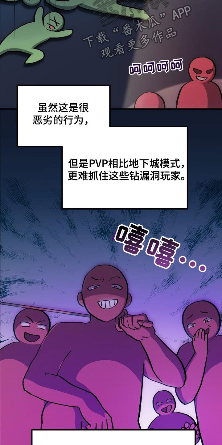 《神级菜鸟》漫画最新章节第34章：翻车免费下拉式在线观看章节第【4】张图片