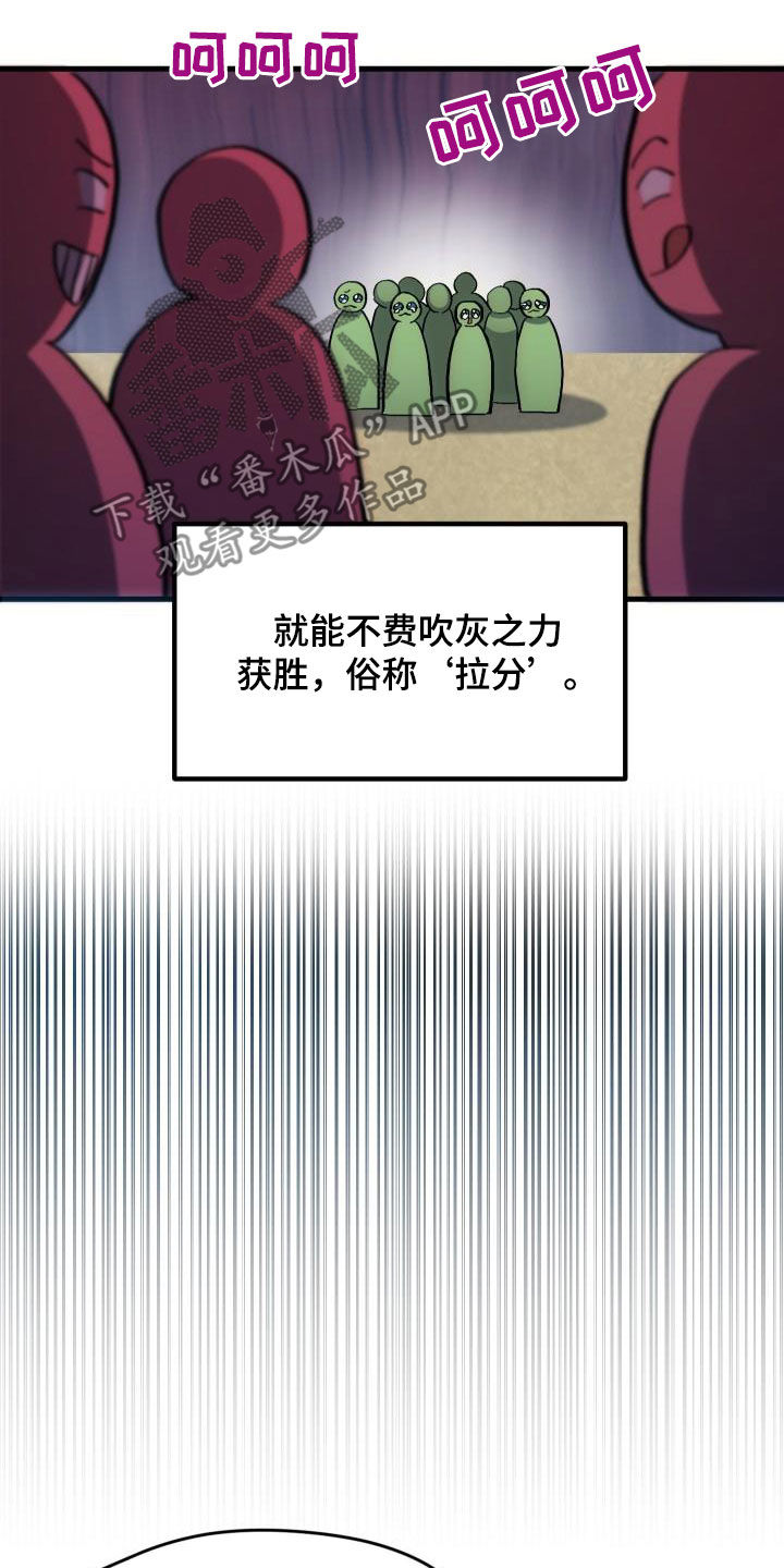 《神级菜鸟》漫画最新章节第34章：翻车免费下拉式在线观看章节第【6】张图片