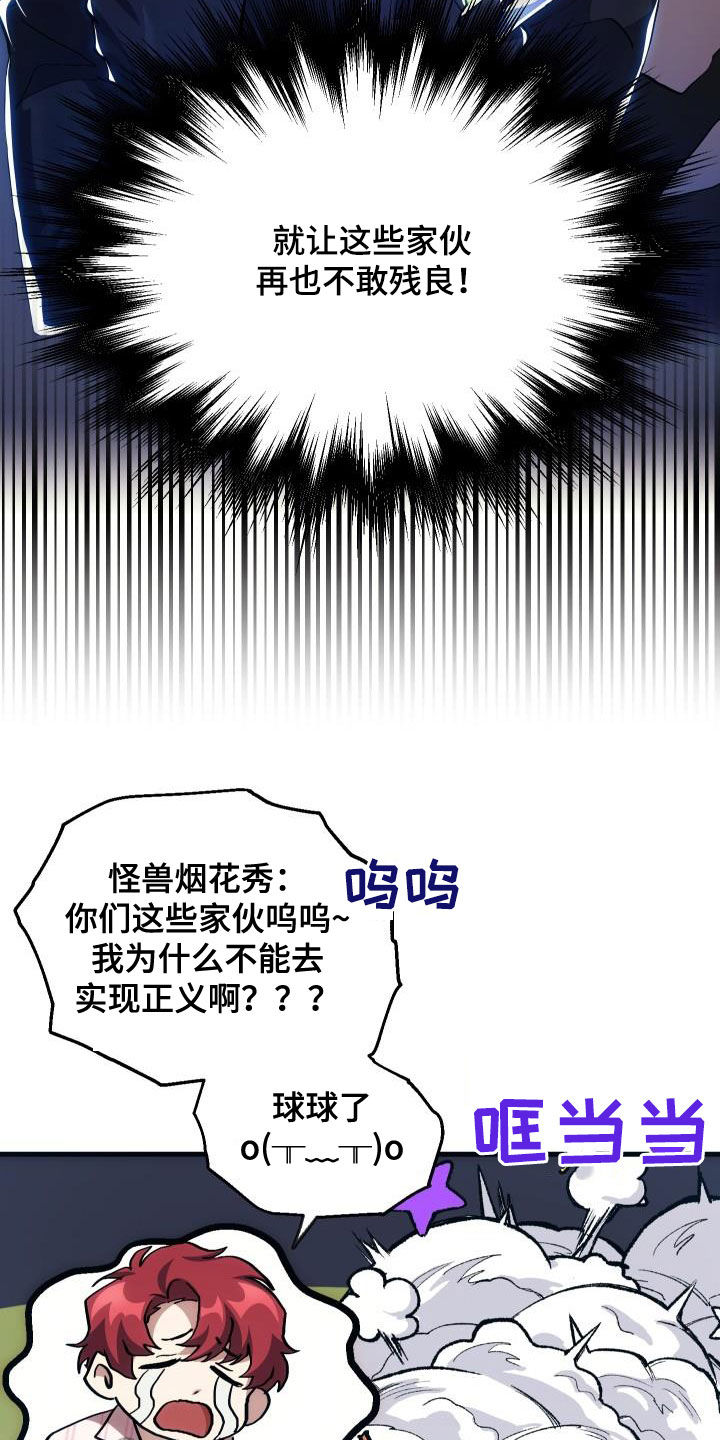 《神级菜鸟》漫画最新章节第35章：刺客免费下拉式在线观看章节第【8】张图片