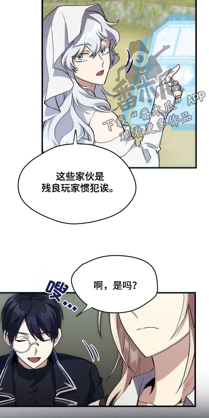 《神级菜鸟》漫画最新章节第35章：刺客免费下拉式在线观看章节第【10】张图片