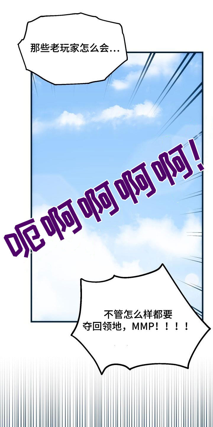 《神级菜鸟》漫画最新章节第35章：刺客免费下拉式在线观看章节第【13】张图片