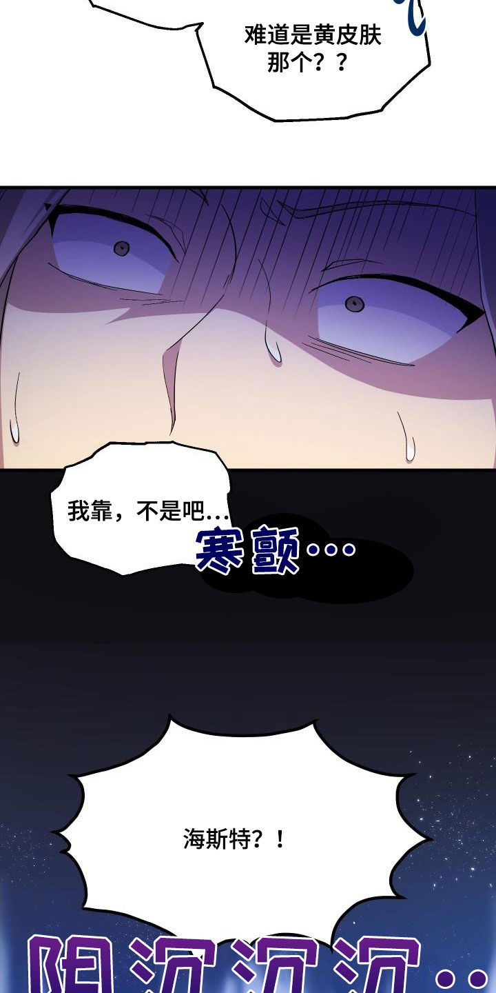 《神级菜鸟》漫画最新章节第35章：刺客免费下拉式在线观看章节第【17】张图片