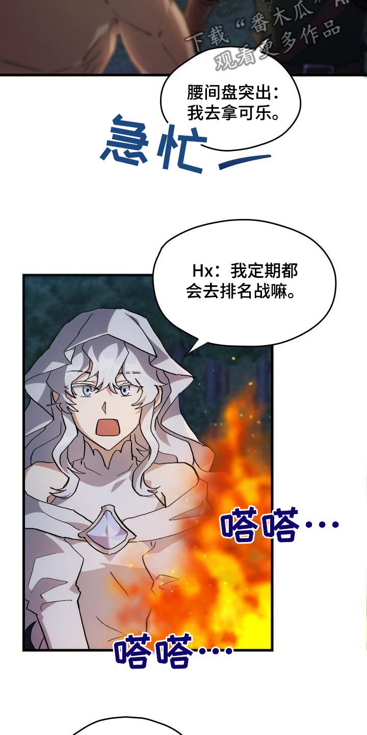 《神级菜鸟》漫画最新章节第36章：独特免费下拉式在线观看章节第【4】张图片