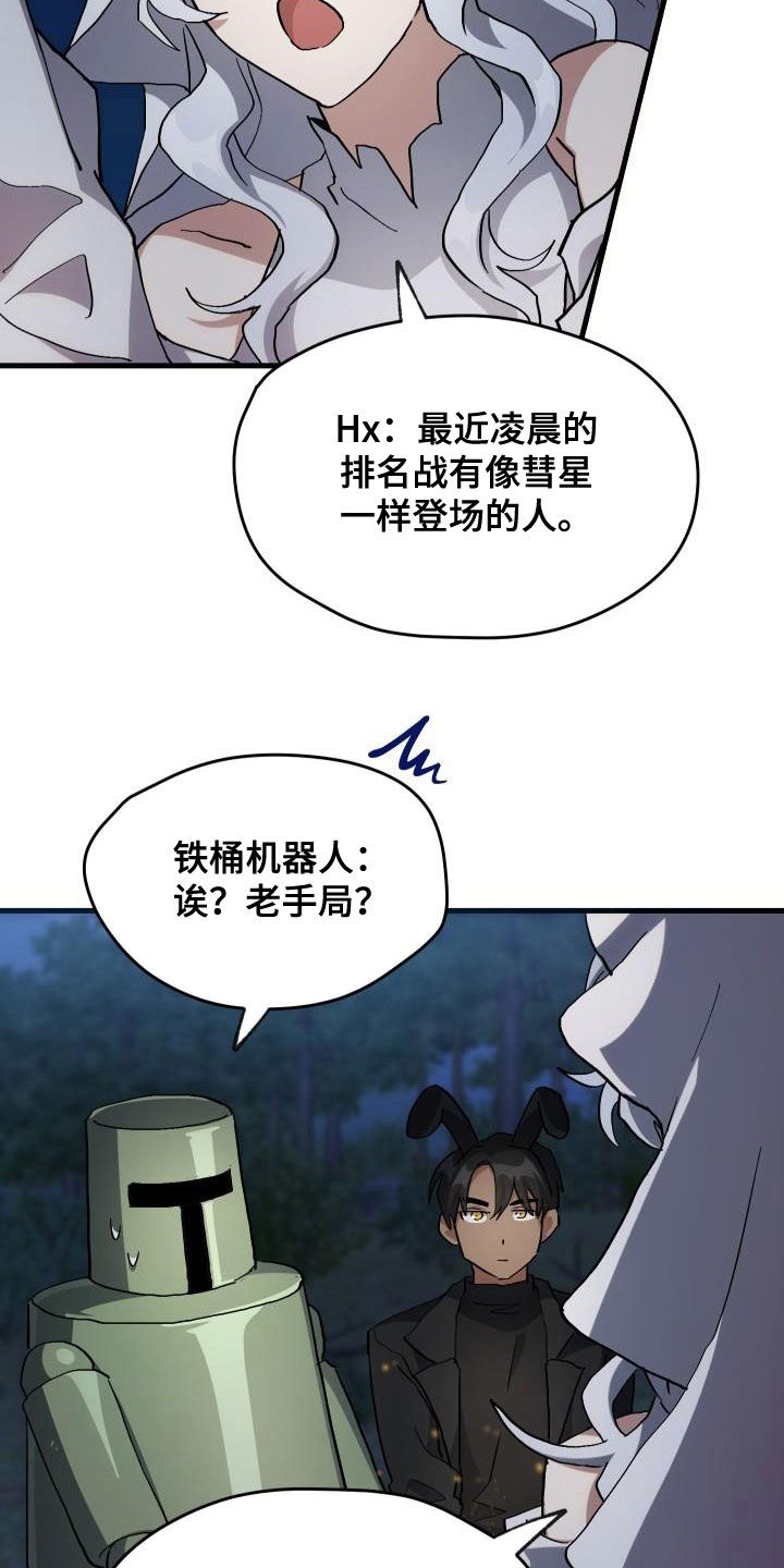 《神级菜鸟》漫画最新章节第36章：独特免费下拉式在线观看章节第【8】张图片