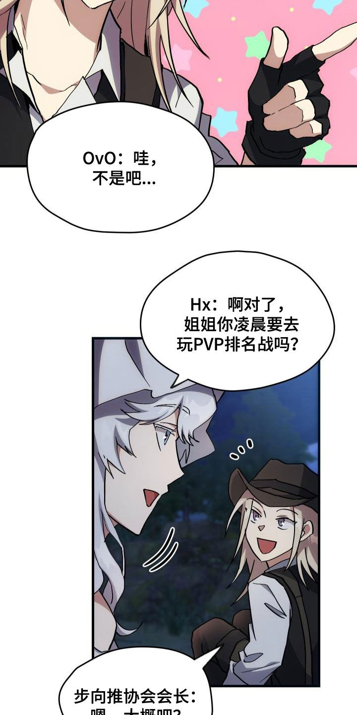 《神级菜鸟》漫画最新章节第36章：独特免费下拉式在线观看章节第【10】张图片