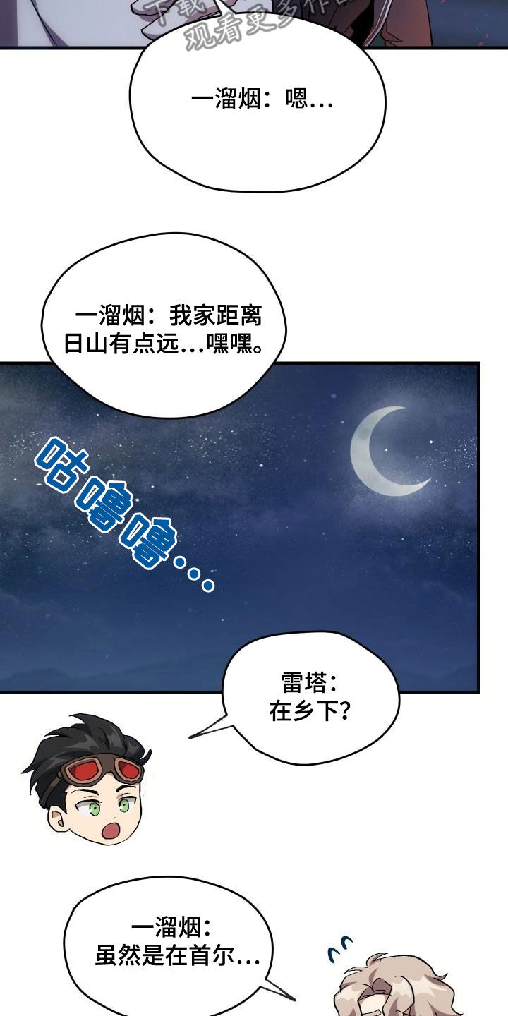 《神级菜鸟》漫画最新章节第37章：邀请免费下拉式在线观看章节第【15】张图片