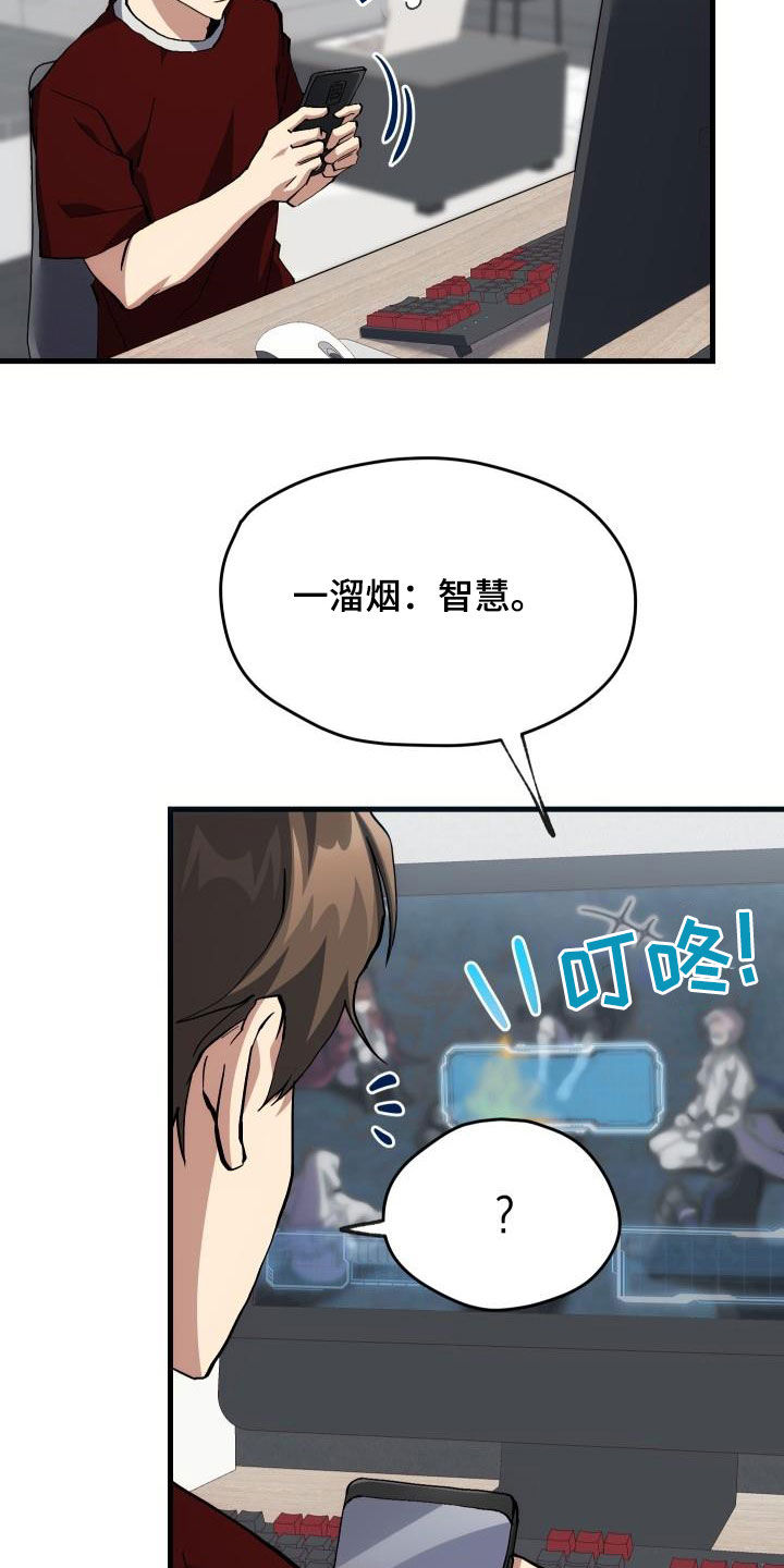 《神级菜鸟》漫画最新章节第37章：邀请免费下拉式在线观看章节第【4】张图片