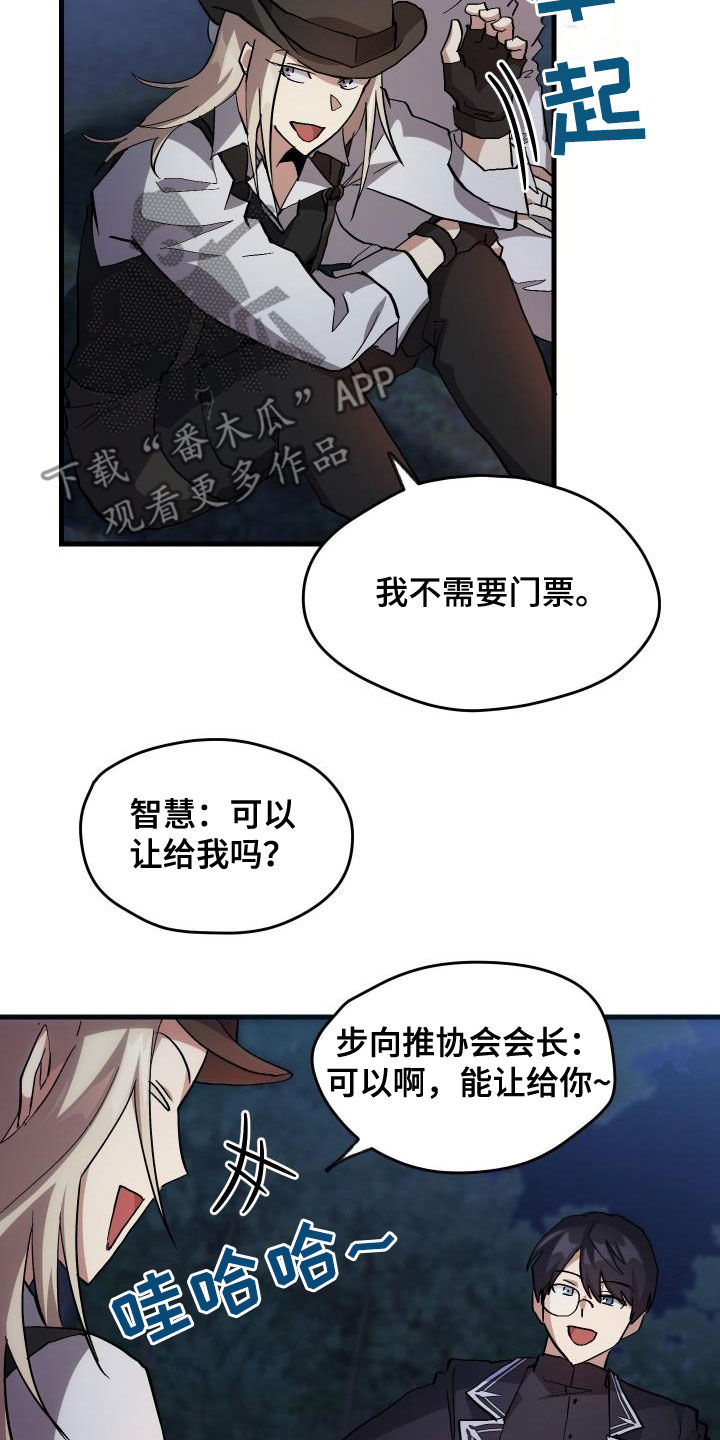 《神级菜鸟》漫画最新章节第37章：邀请免费下拉式在线观看章节第【7】张图片