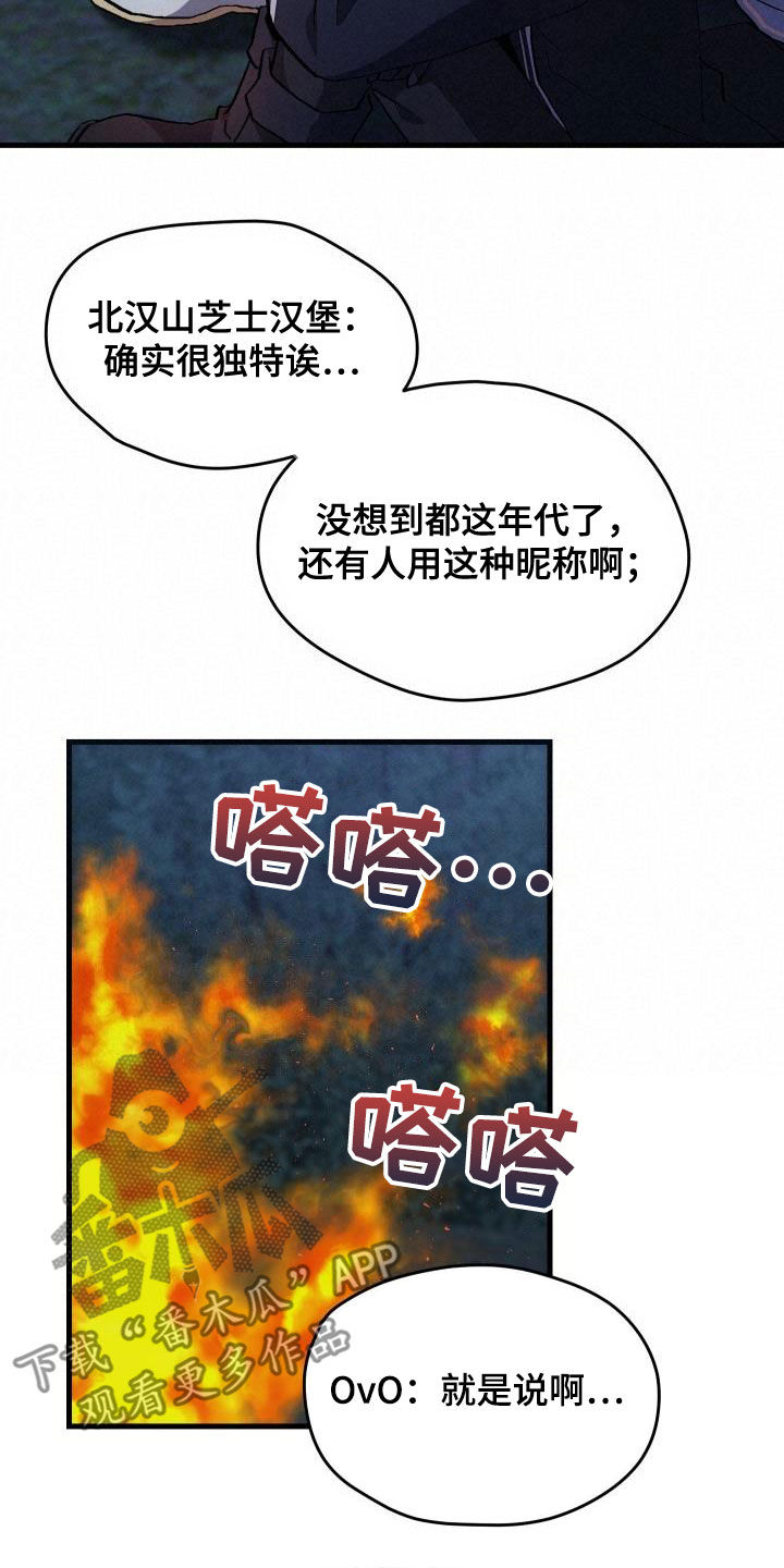 《神级菜鸟》漫画最新章节第37章：邀请免费下拉式在线观看章节第【18】张图片