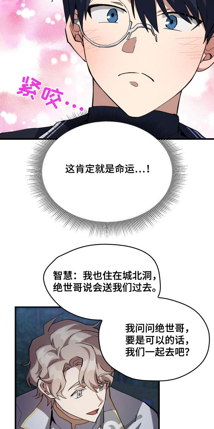 《神级菜鸟》漫画最新章节第37章：邀请免费下拉式在线观看章节第【10】张图片