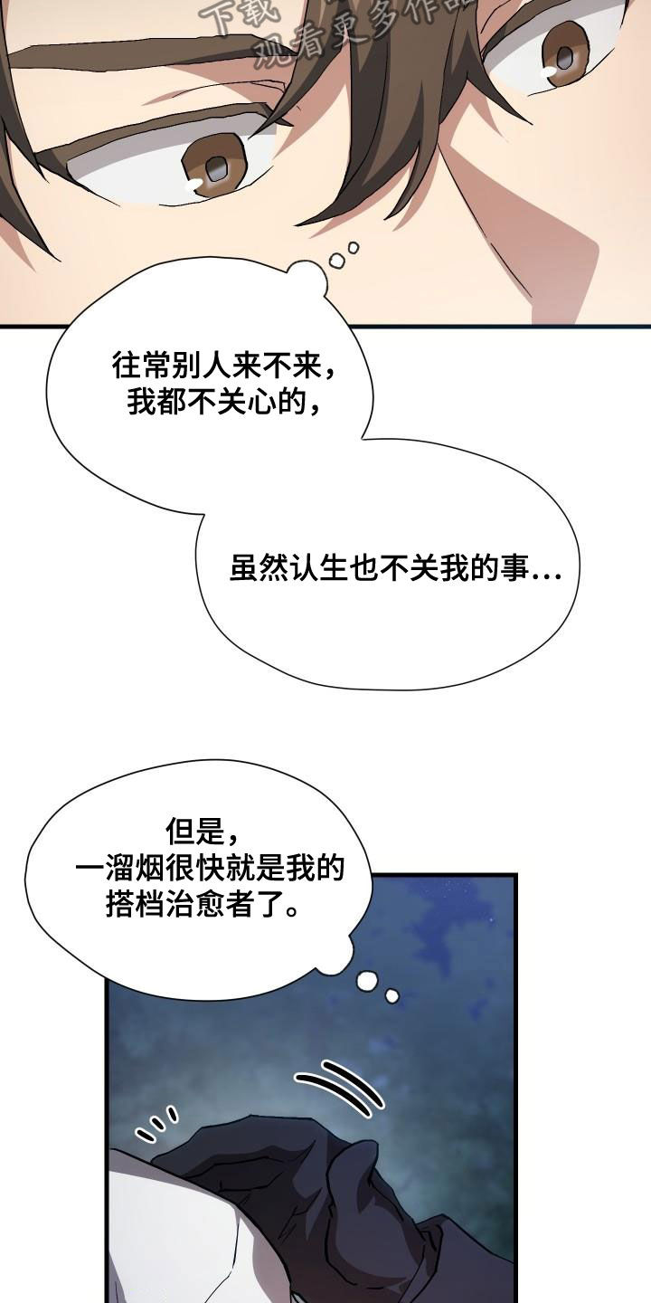 《神级菜鸟》漫画最新章节第37章：邀请免费下拉式在线观看章节第【13】张图片