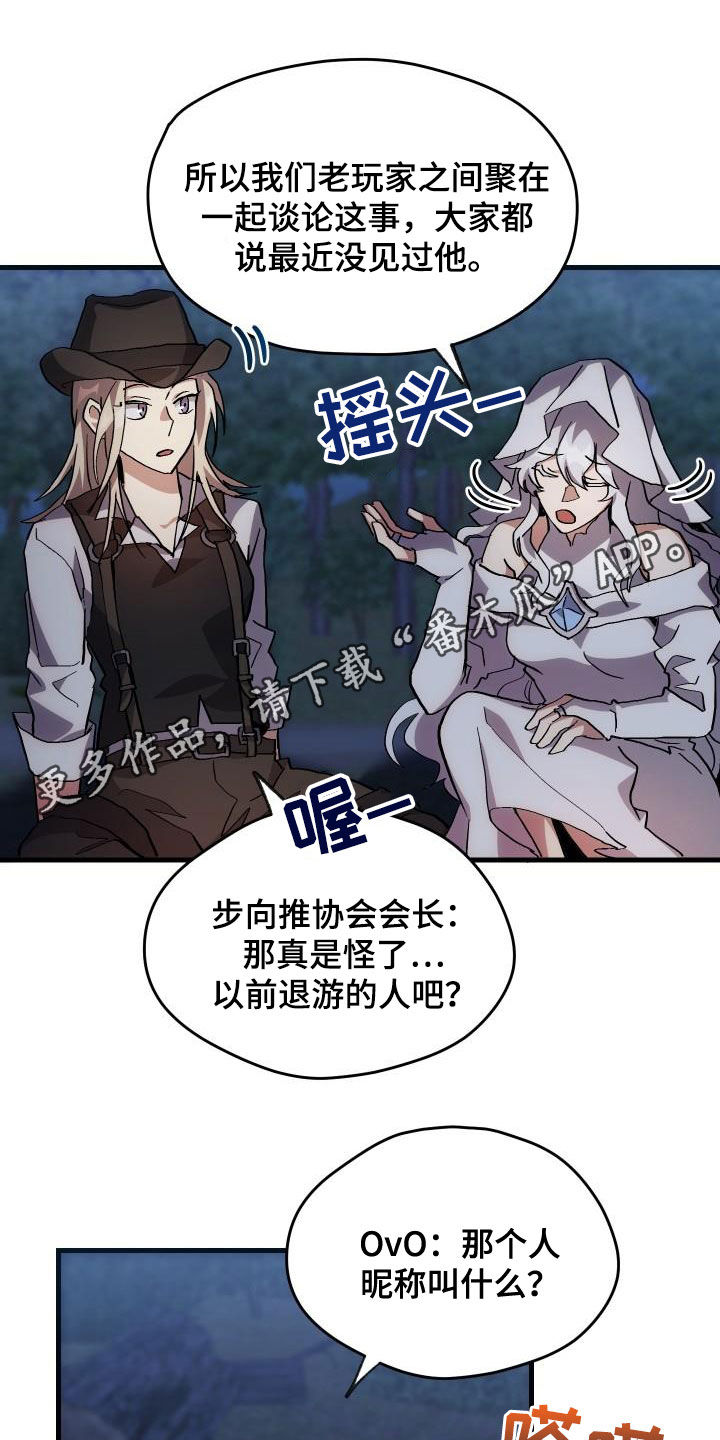 《神级菜鸟》漫画最新章节第37章：邀请免费下拉式在线观看章节第【23】张图片