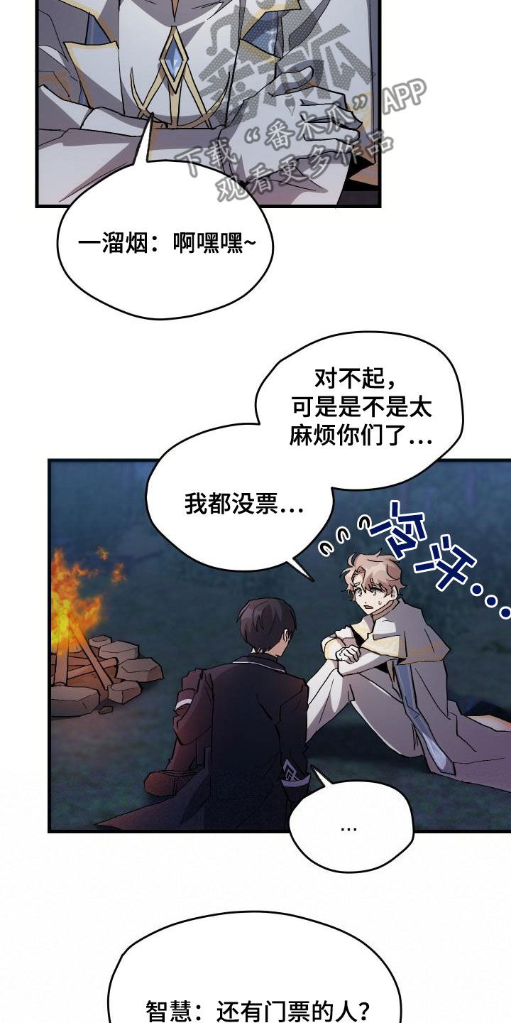 《神级菜鸟》漫画最新章节第37章：邀请免费下拉式在线观看章节第【9】张图片