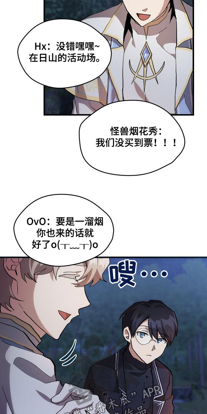 《神级菜鸟》漫画最新章节第37章：邀请免费下拉式在线观看章节第【16】张图片