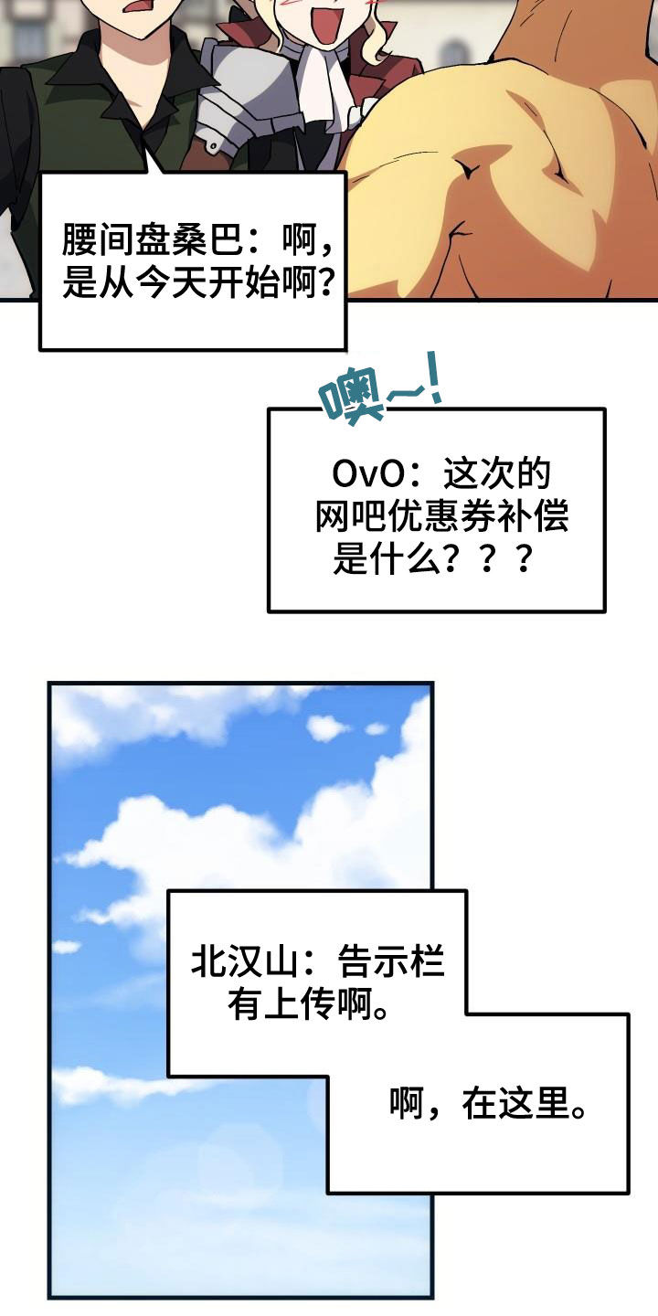 《神级菜鸟》漫画最新章节第38章：优惠券免费下拉式在线观看章节第【19】张图片