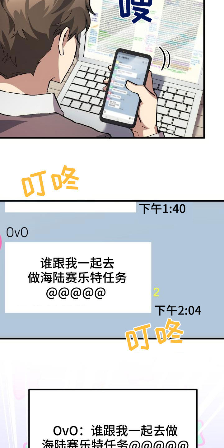 《神级菜鸟》漫画最新章节第38章：优惠券免费下拉式在线观看章节第【25】张图片