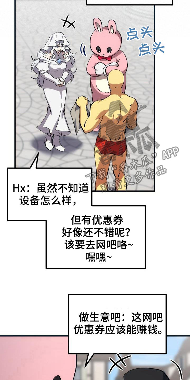 《神级菜鸟》漫画最新章节第38章：优惠券免费下拉式在线观看章节第【16】张图片