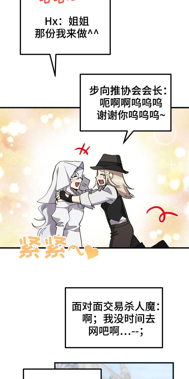 《神级菜鸟》漫画最新章节第38章：优惠券免费下拉式在线观看章节第【13】张图片