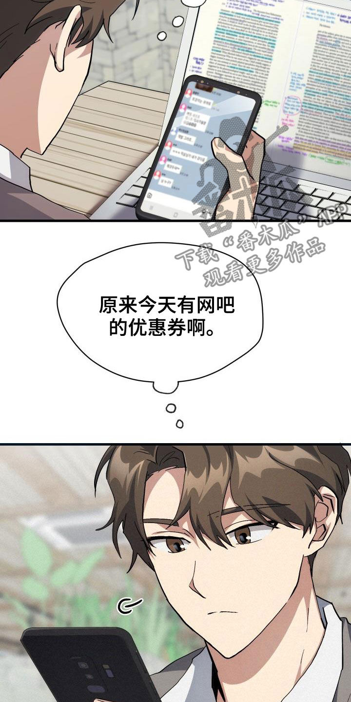 《神级菜鸟》漫画最新章节第38章：优惠券免费下拉式在线观看章节第【7】张图片