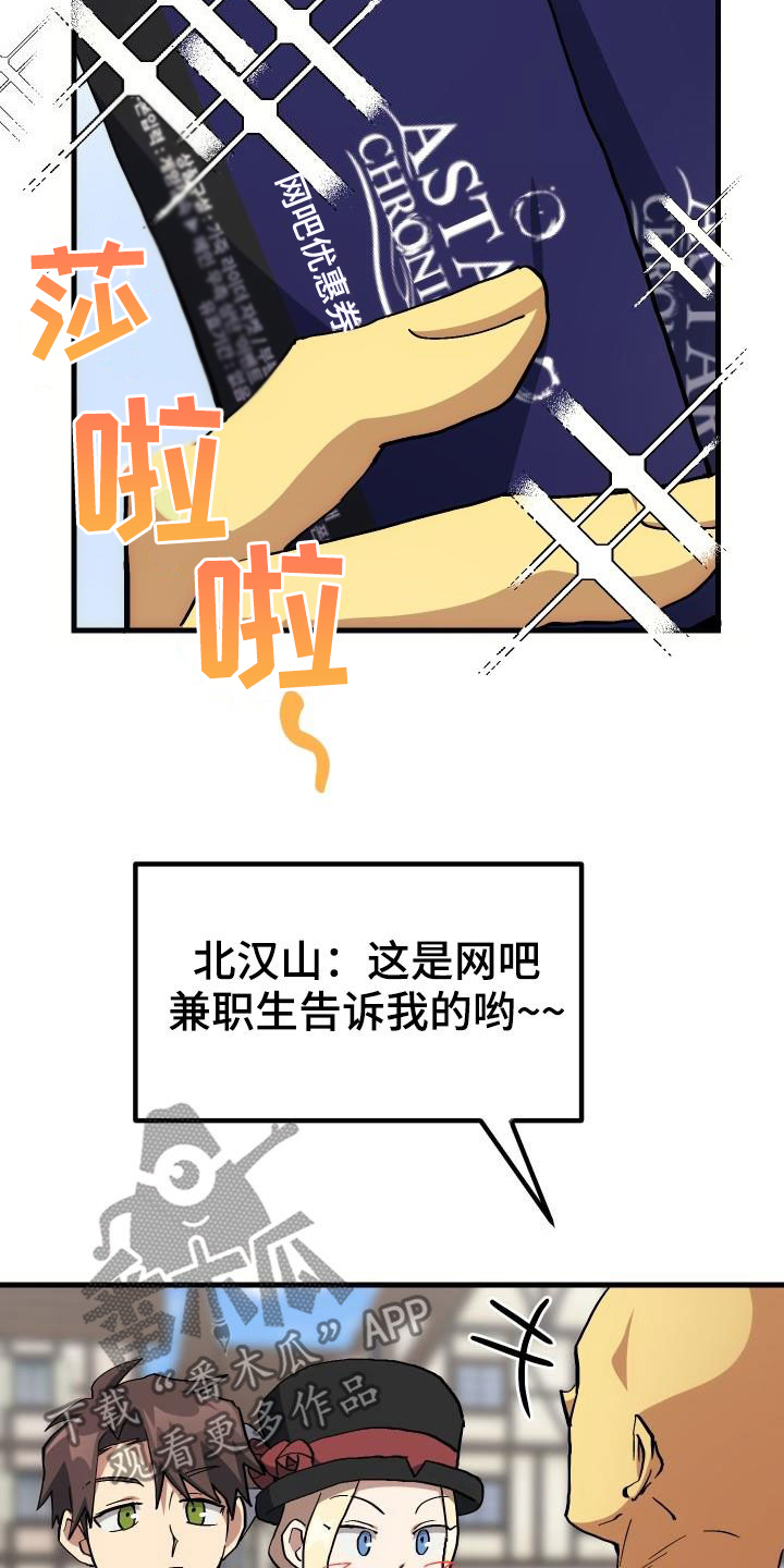 《神级菜鸟》漫画最新章节第38章：优惠券免费下拉式在线观看章节第【20】张图片