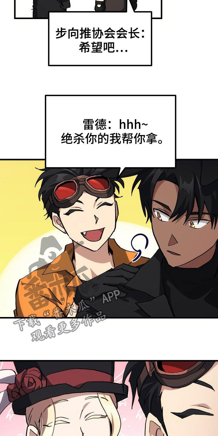 《神级菜鸟》漫画最新章节第38章：优惠券免费下拉式在线观看章节第【10】张图片