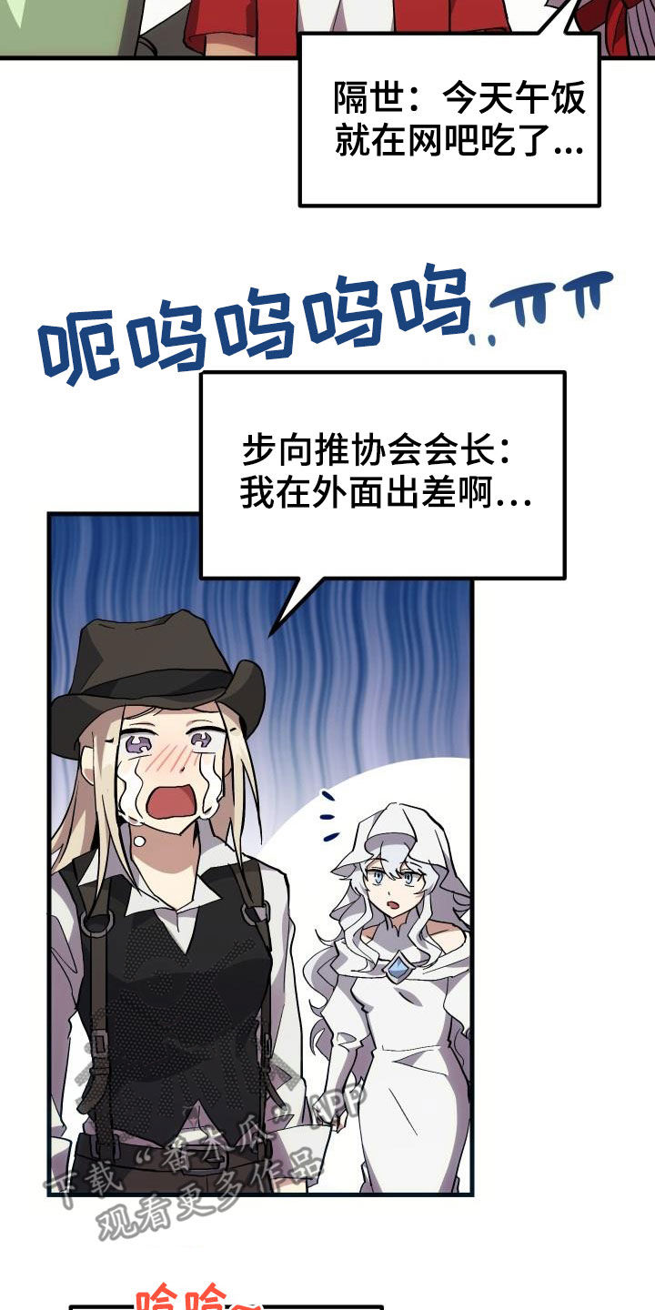 《神级菜鸟》漫画最新章节第38章：优惠券免费下拉式在线观看章节第【14】张图片