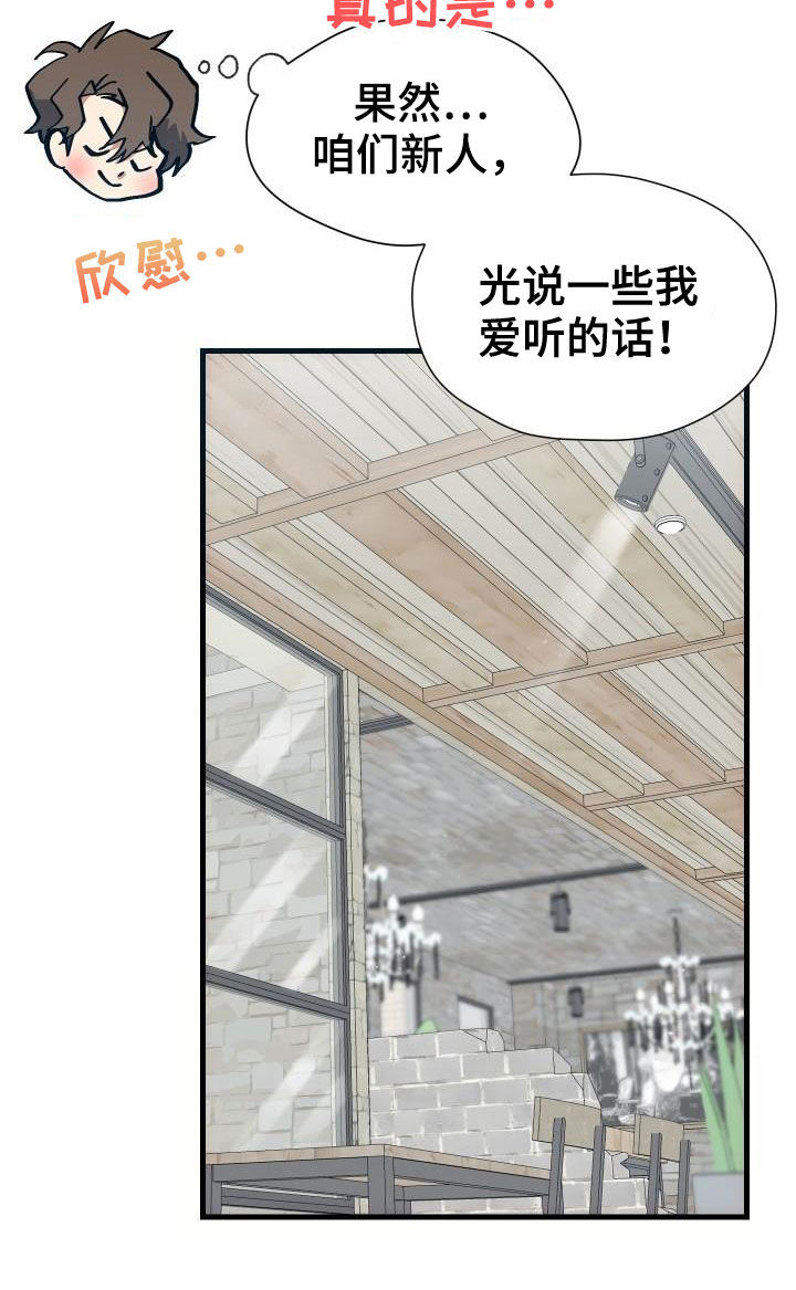 《神级菜鸟》漫画最新章节第39章：要求见面免费下拉式在线观看章节第【16】张图片