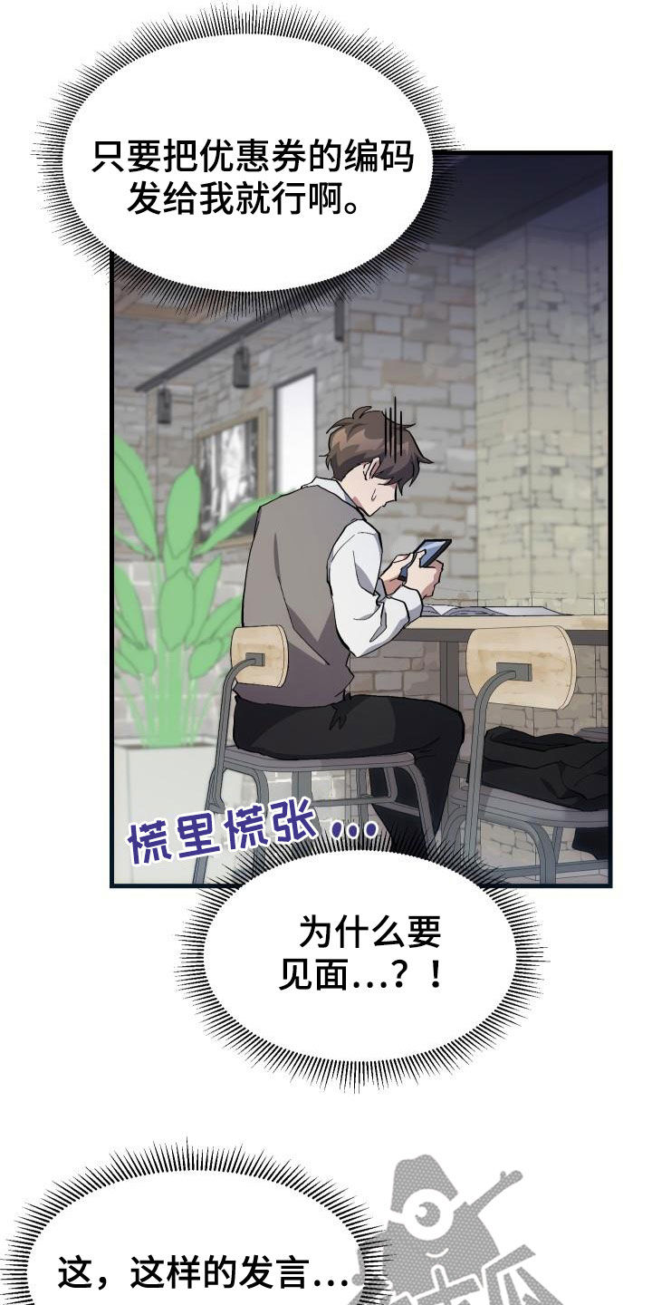 《神级菜鸟》漫画最新章节第39章：要求见面免费下拉式在线观看章节第【5】张图片