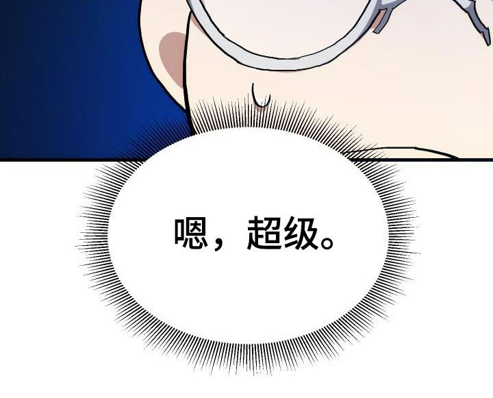 《神级菜鸟》漫画最新章节第39章：要求见面免费下拉式在线观看章节第【1】张图片